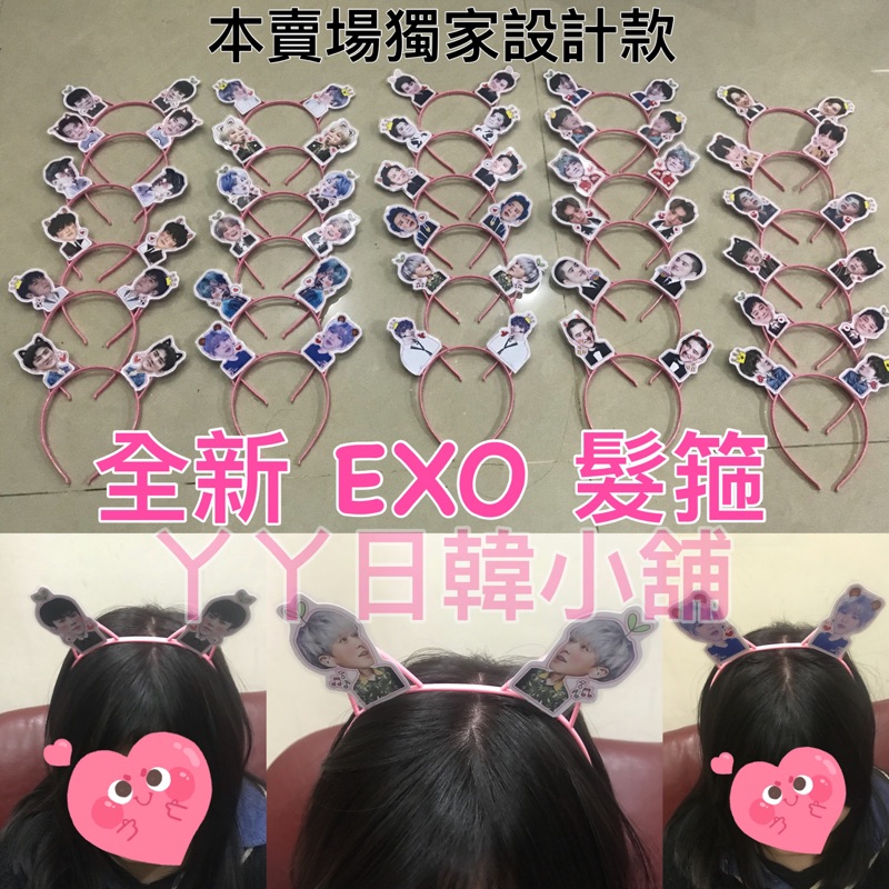 現貨❤EXO髮箍 30款 應援髮箍 訂製髮箍 定製髮飾鹿晗吳世勳燦烈伯賢張藝興Do同款韓國韓站非官方四巡周邊週邊娃娃扇子