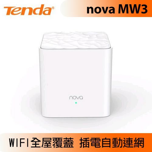 Tenda 騰達 nova MW3 Mesh全覆蓋無線網狀路由器(1入)【限時下殺 現省391】