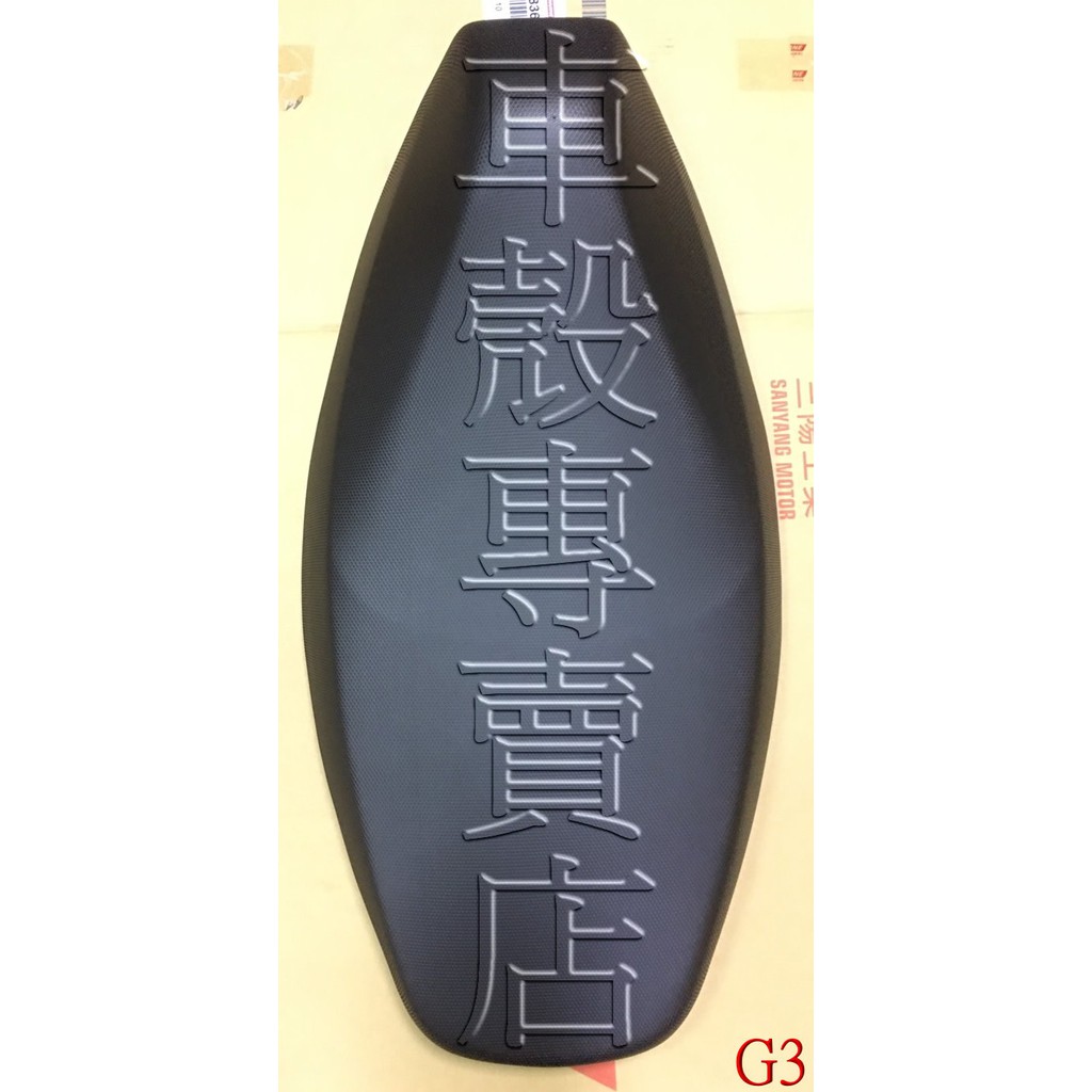 [車殼專賣店] 適用:奔騰G3(油箱蓋於前方)，副廠坐墊 $980