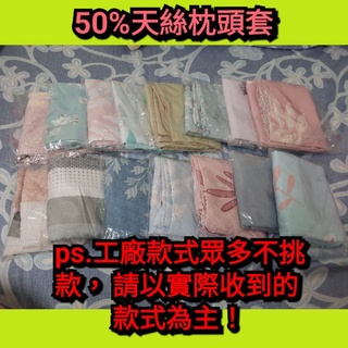 (一組2個)∼天絲枕頭套 限量款 信封式枕頭套 枕套 枕頭套 現貨❄️夏天必備！不挑款