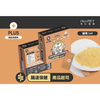【喵村食堂😊】陪心機能PLus-貓貓腸道保健★極速出貨!10倍蝦幣免運(9折)☆滿額送贈品 益生菌 排便 酵素 軟便