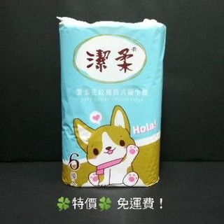 🔹附發票🔹潔柔花紋小捲筒式衛生紙 一箱96捲 每包6捲入*16包/箱 100%原生木漿精緻而成 高溫製成 可溶於水