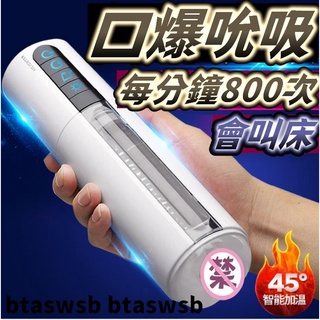 飛機杯 自慰器男用 電動飛機杯 艾萊特 感應吮吸自慰杯 自動飛機杯 龜頭訓練器 飛機杯電動 自慰套 情趣用品 口交杯