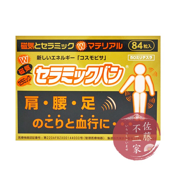 痛痛貼50MT 磁氣貼50MT 磁氣絆 易利氣 健康磁力貼50mt 永久磁石