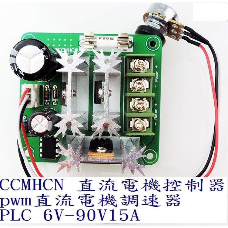 T電子現貨 調速器 PWM 775 895直流馬達調速器 PLC 6V-90V15A DC9-60V/20A 795馬達