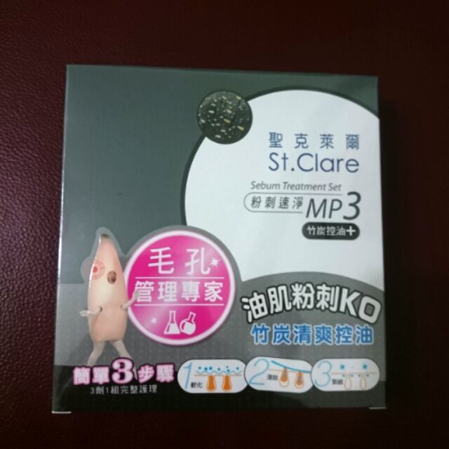 St.Clare聖克萊爾-粉刺竹炭黑面膜