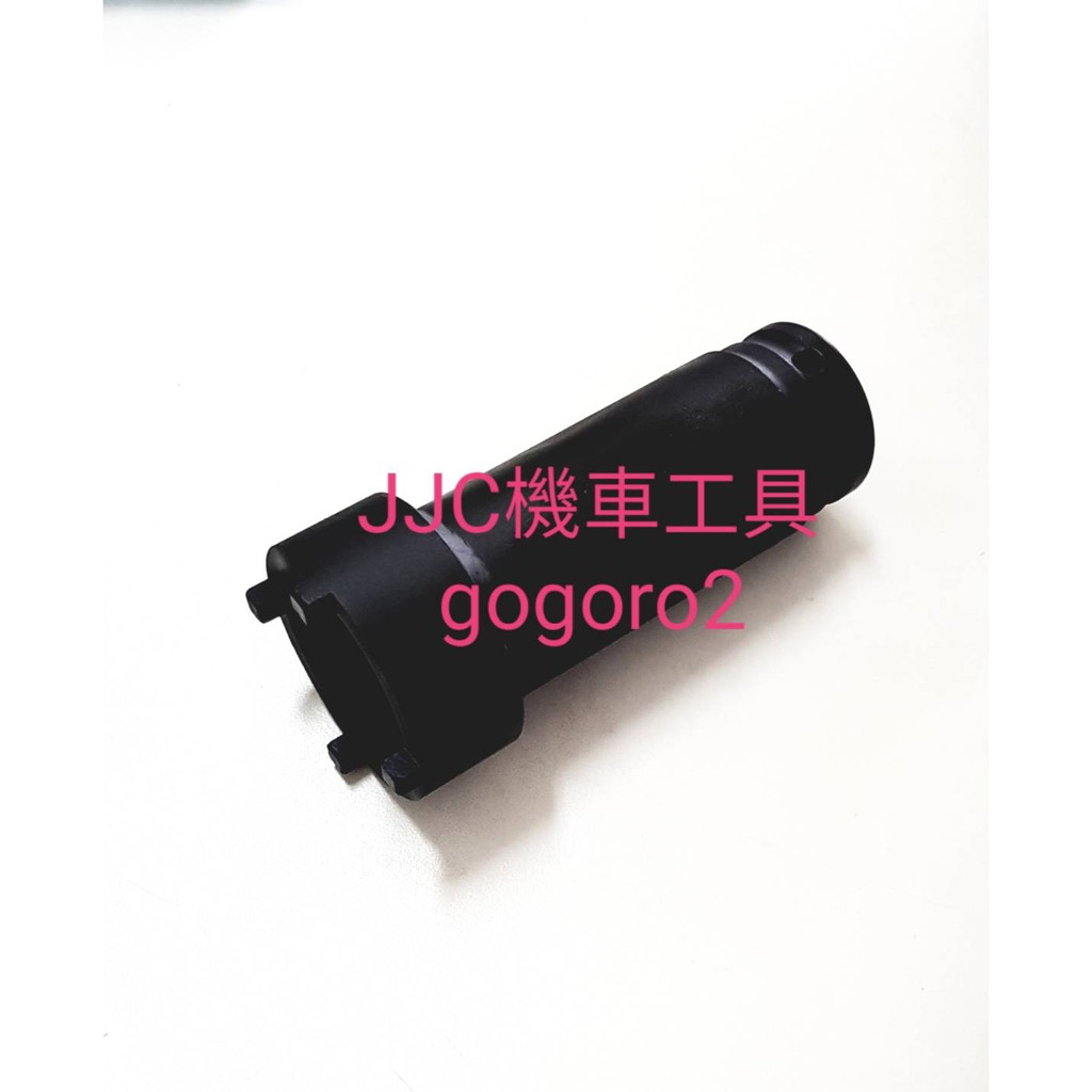 JJC機車工具 二代 GOGORO 2 二期 電動車 珠仔碗套筒 前叉珠碗套筒 四爪套筒 前叉避震套筒 龍頭轉向珠碗套筒