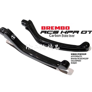 DREAMBASE Accossato Galespeed Brembo RCS CNC 卡夢 碳纖維 拉桿 直推 總泵