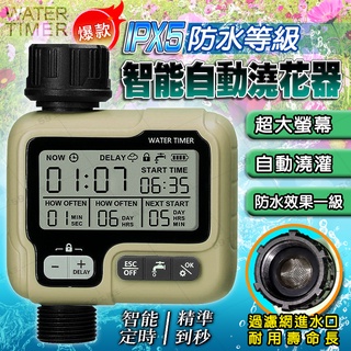【園藝】【臺灣現貨】迷你智慧自動澆花器 IPX5防水 大螢幕 自動灌溉控制器 自動灑水定時器 澆花定時器 水龍頭萬用接頭