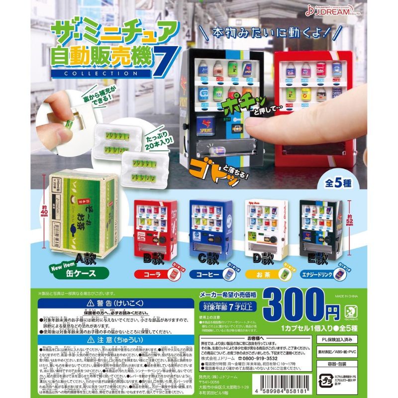轉蛋 扭蛋 迷你日本自動販賣機 藍色款 販賣機 商品 咖啡 可樂 茶 全新