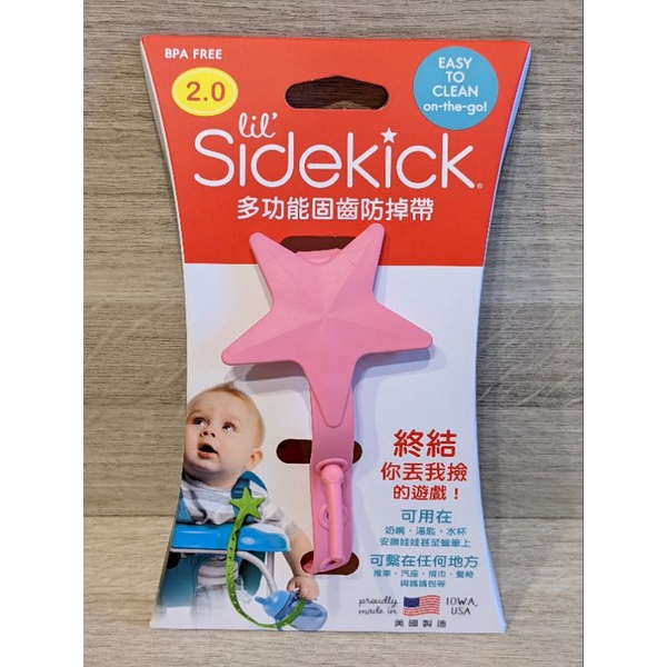 美國lil' Sidekick 多功能固定防掉帶 固齒器 星星繩 防掉帶 咬咬繩