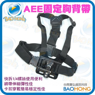 含發票】戶外型運動 快拆胸前式束帶支架 胸前綁帶支架 雙肩支架 GOPRO SONY HDR AEE 極限運動攝影機