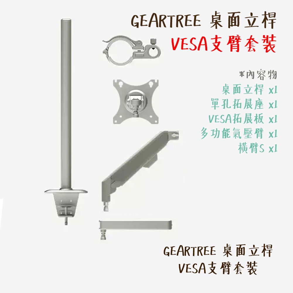 Falcam GEARTREE 桌面立桿 VESA支臂套裝 [預購] 設備樹 多功能 拓展支臂 多配件 相機專家 公司貨