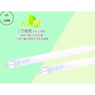 祺美科技.LED T5 燈管.T5安定器燈管.T5 LED省電燈管