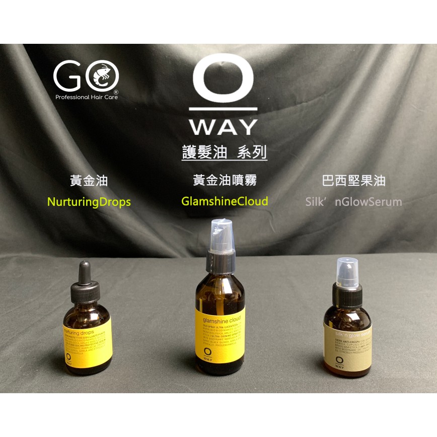 購 最低價 現貨當天寄出 Oway 髪尾修護露黃金油50ml 巴西堅果油50ml 黃金油噴霧100ml 蝦皮購物