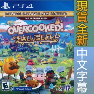 PS4 胡鬧廚房！全都好喫 中文美版 煮過頭1+2 煮過頭1 煮過頭2 Overcooked (現貨全新)