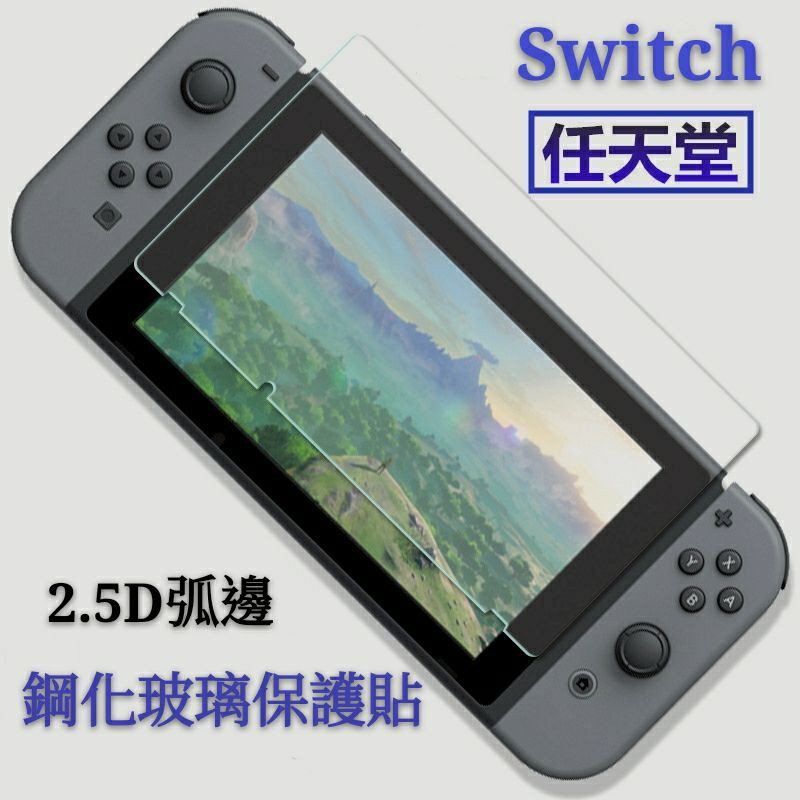 Nintendo 任天堂 Switch OLED Lite 頂級電鍍 玻璃保護貼 9H鋼化玻璃貼 NS 螢幕保護貼 玻璃