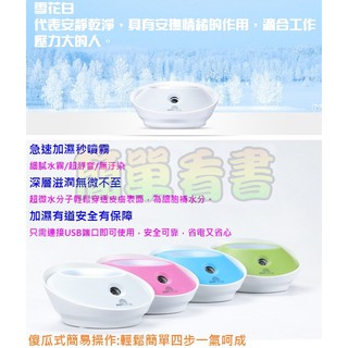 霧蓮加濕器 礦泉水瓶加濕器 迷你空調 空氣清淨機 超靜音USB車載加濕器