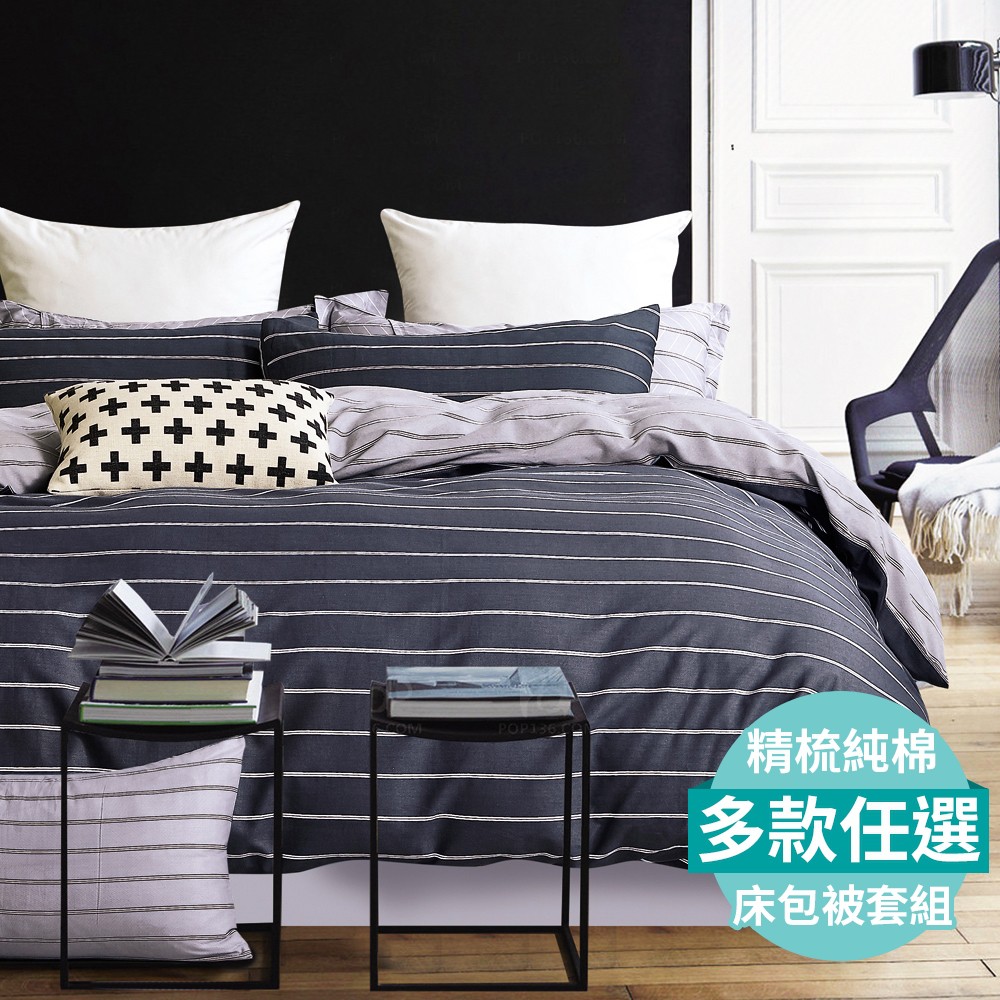Pure One 100%精梳純棉 A15 床包 被套組 24H出貨 SGS檢驗 台灣製 鋪棉兩用被套 涼被 床單 被單