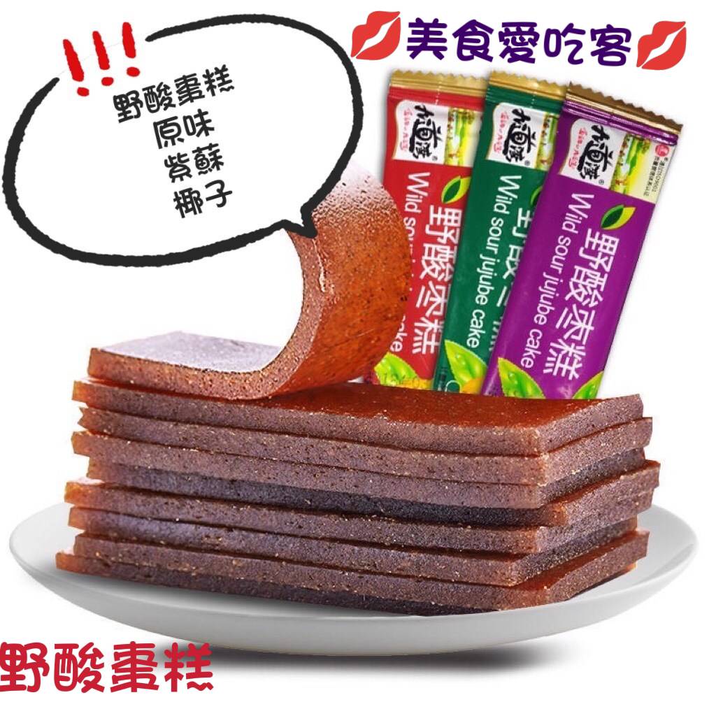 棗糕 野酸棗糕 💋美食愛吃客💋 酸棗糕 野酸棗糕10g 原味 紫蘇味  休閒零食 點心