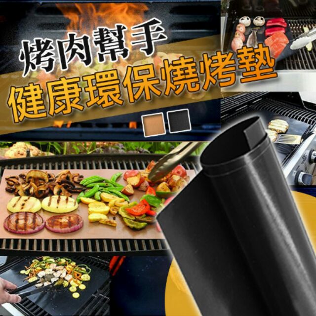 不粘耐高溫可水洗特氟龍燒烤墊戶外野外燒烤墊 BBQ grill mat🔥🔥🔥🍴