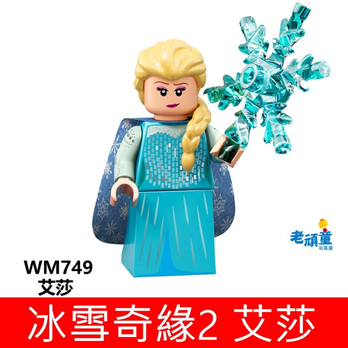 【台中老頑童玩具屋】WM749 袋裝積木人偶 冰雪奇緣2 艾莎 迪士尼 女孩系列