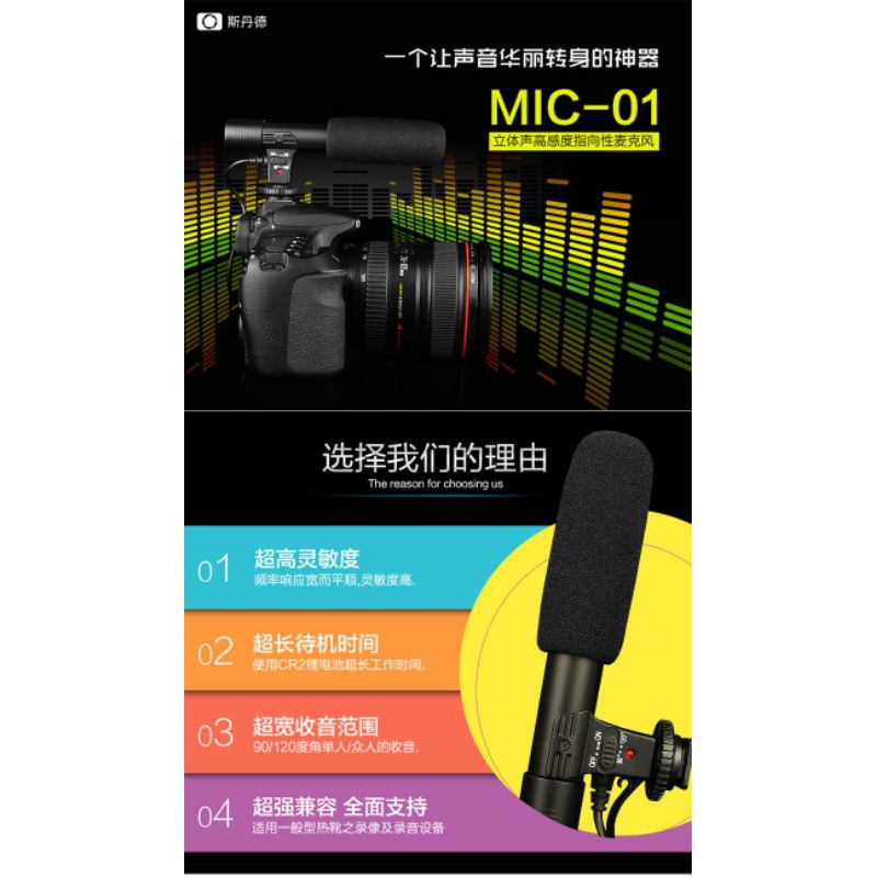 麥克風👉斯丹德MIC-01麥克風❗相機手機3.5mm孔專用直播必備，❤遷倉出清價請抱握❤送防風兔毛，抗噪音，👉拍攝必備。