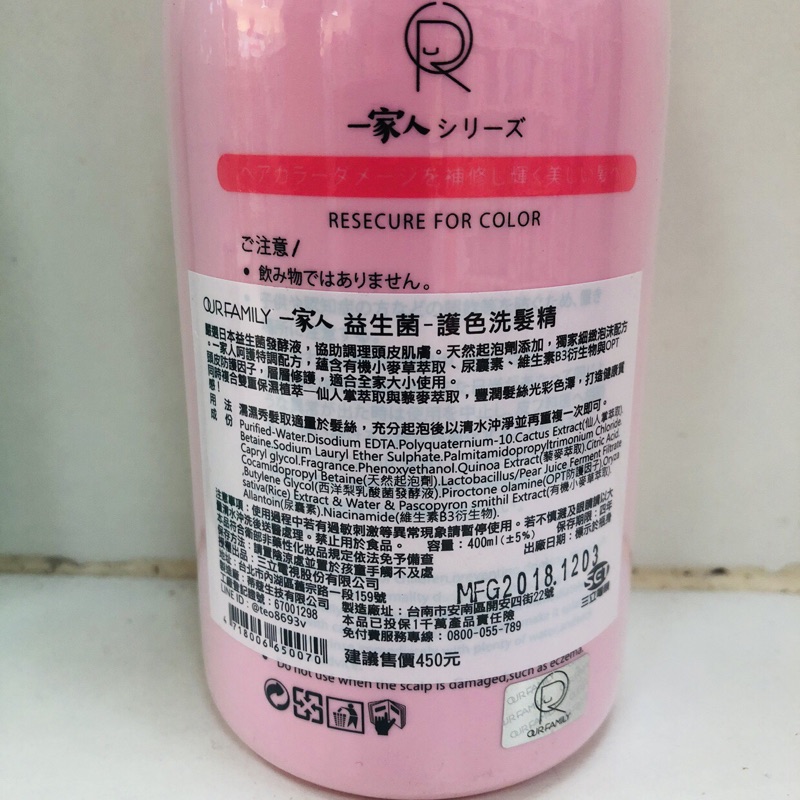 Our Family 益生菌調理型洗髮精全系列 蝦皮購物