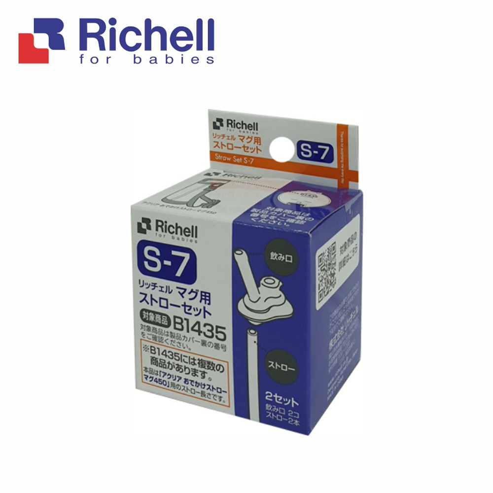 Richell 利其爾｜冷水壺補充吸管S-7_2組入(全新LC四代450ML冷水壺用配件)