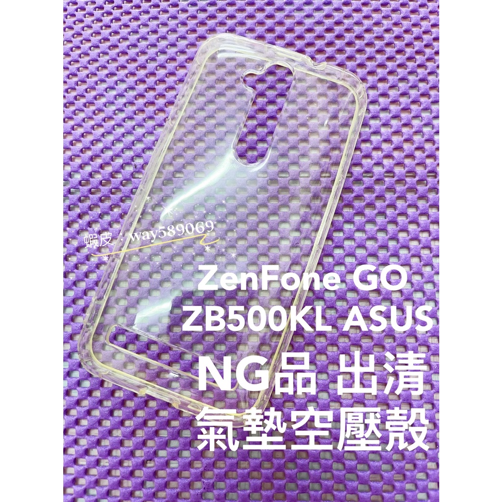 NG出清 / ZB500KL / ZenFone Go / ASUS / 氣墊空壓殼 手機殼 防摔防爆 透明 掛繩孔