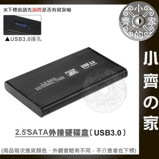 鋁合金 金屬外殼 高速傳輸 USB 3.0 2.5吋 SATA 硬碟 行動硬碟 空盒 外接硬碟 外接盒 小齊2
