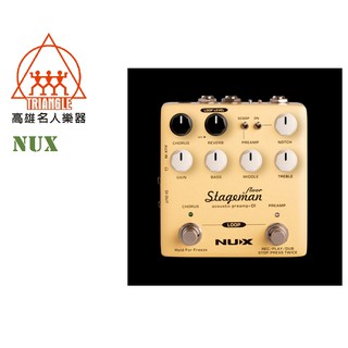 【名人樂器】Nux Stageman Floor 木吉他 前級效果器 內建 Di、loop