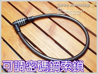【防盜必備】可調密碼鋼索鎖 自行車密碼鎖 機車鎖 安全防盜鋼纜鎖