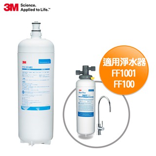 3M FF101 多功能長效型淨水系統替換濾心