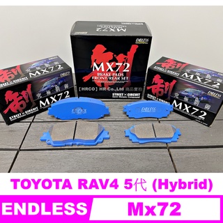 【HRCO】(預訂空運) Endless Mx72 & Mx72 Plus 剎車皮 來令片 (RAV4 五代)