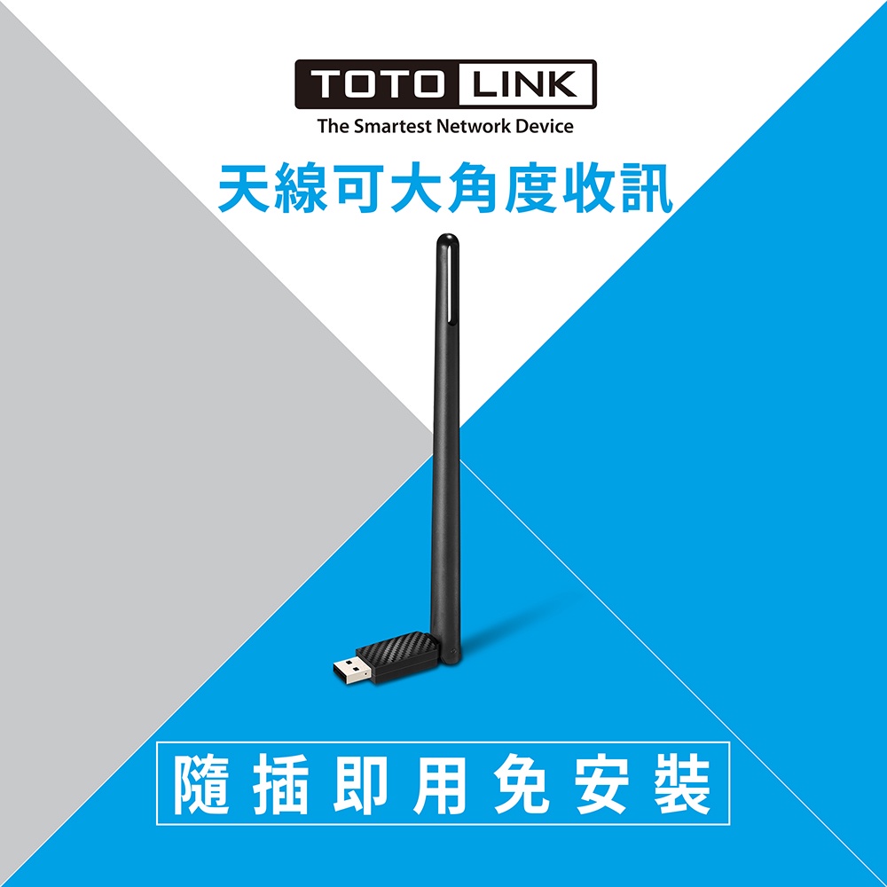 TOTOLINK N150UA-B 150M USB高增益 WIFI無線網路卡 筆電最強外掛 網路接收器 無線上網 桌機