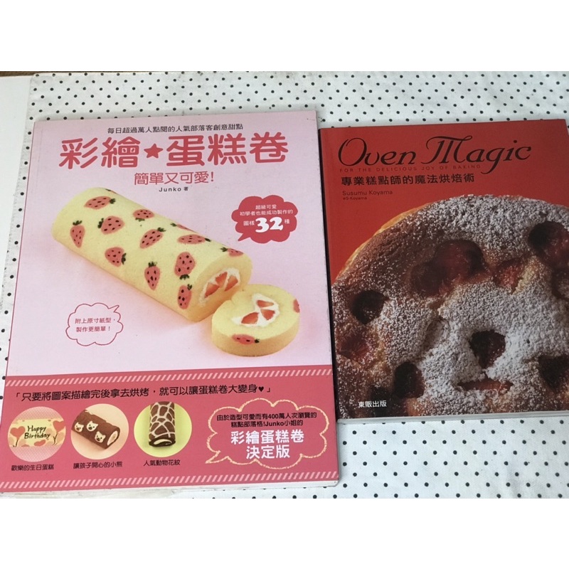 蛋糕卷 糕點師的魔法烘焙術 中式麵食製作技術 零失敗花漾中式麵點 創意手作發麵 料理的科學 月餅製作 蝦皮購物