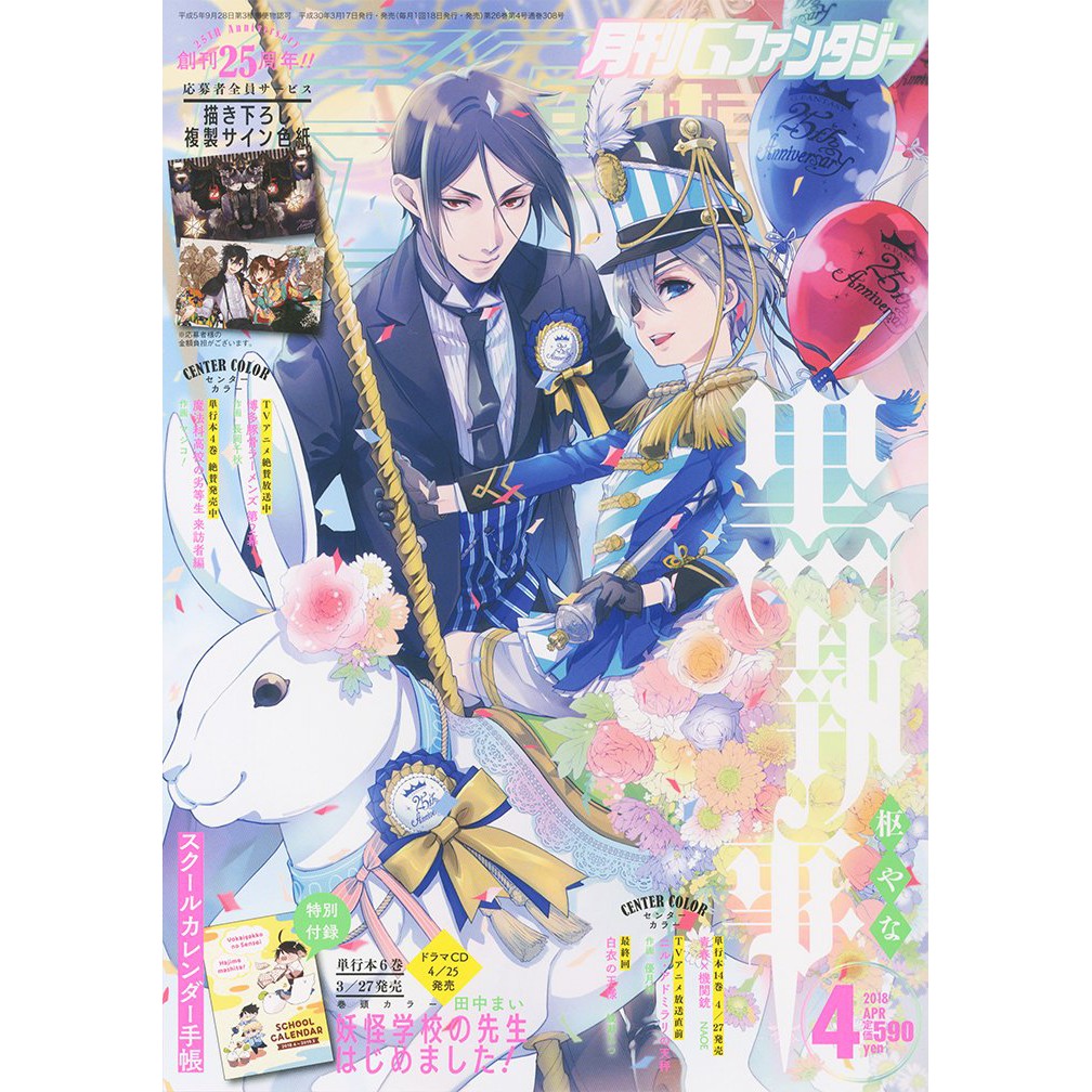 出清 G Fantasy 雜誌gfantasy 黑執事王室教師青春x機關槍寶井理人育種者地縛少年花子君 蝦皮購物