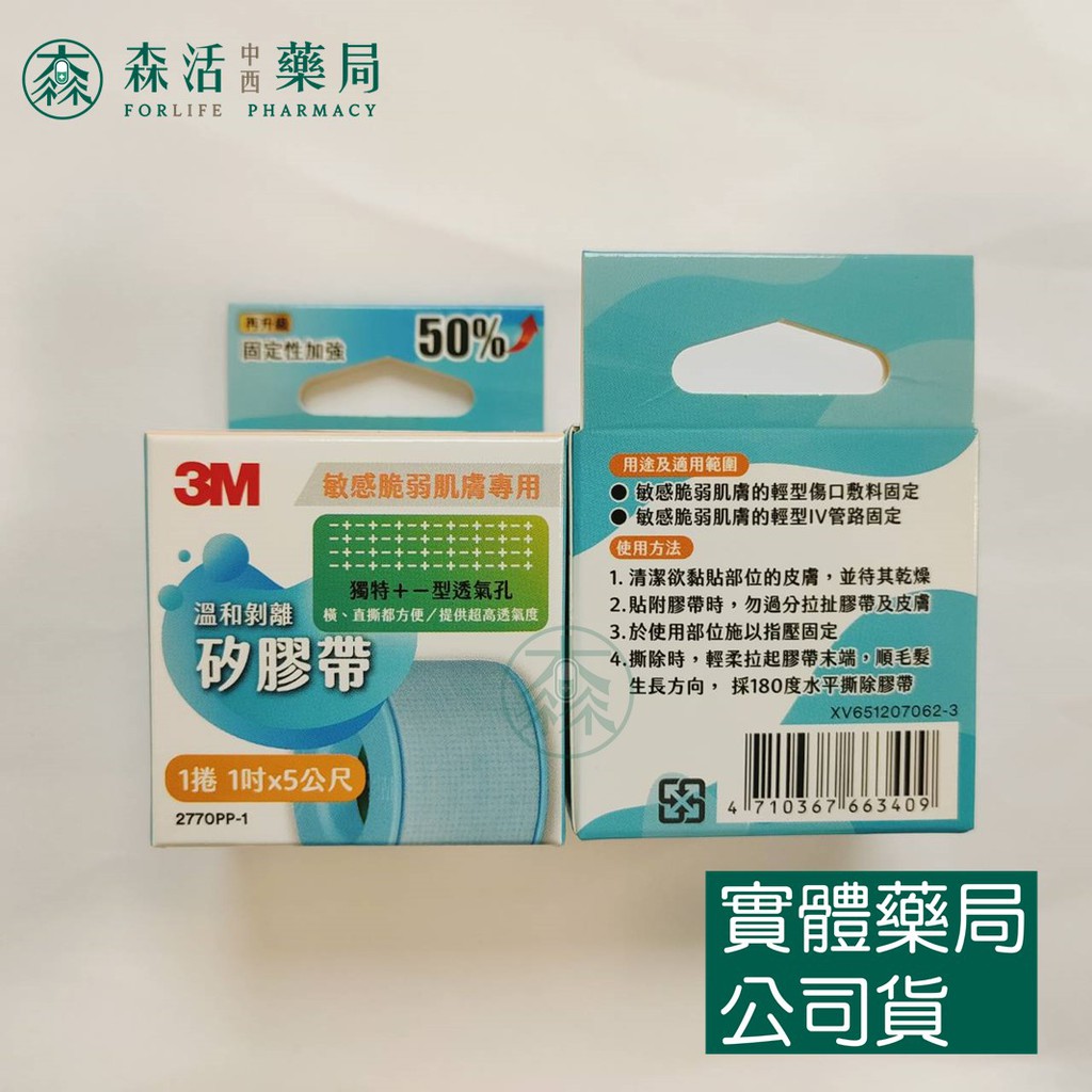 藥局💊現貨_3M 溫和剝離矽膠帶 敏感脆弱肌專用 免用剪刀 不殘膠 002