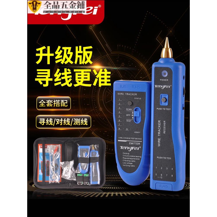 光纖配件*騰飛尋線儀測線儀尋線器網線測試儀網絡電話線查線器多功能巡線儀網線通斷檢測器特惠