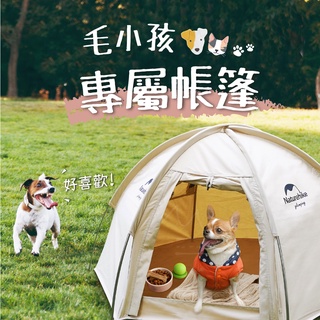 Naturehike 挪客 台灣現貨 mini六邊形寵物帳篷 貓窩 狗屋 小帳篷 冬季 保暖 防潑水 耐磨 透氣 戶外