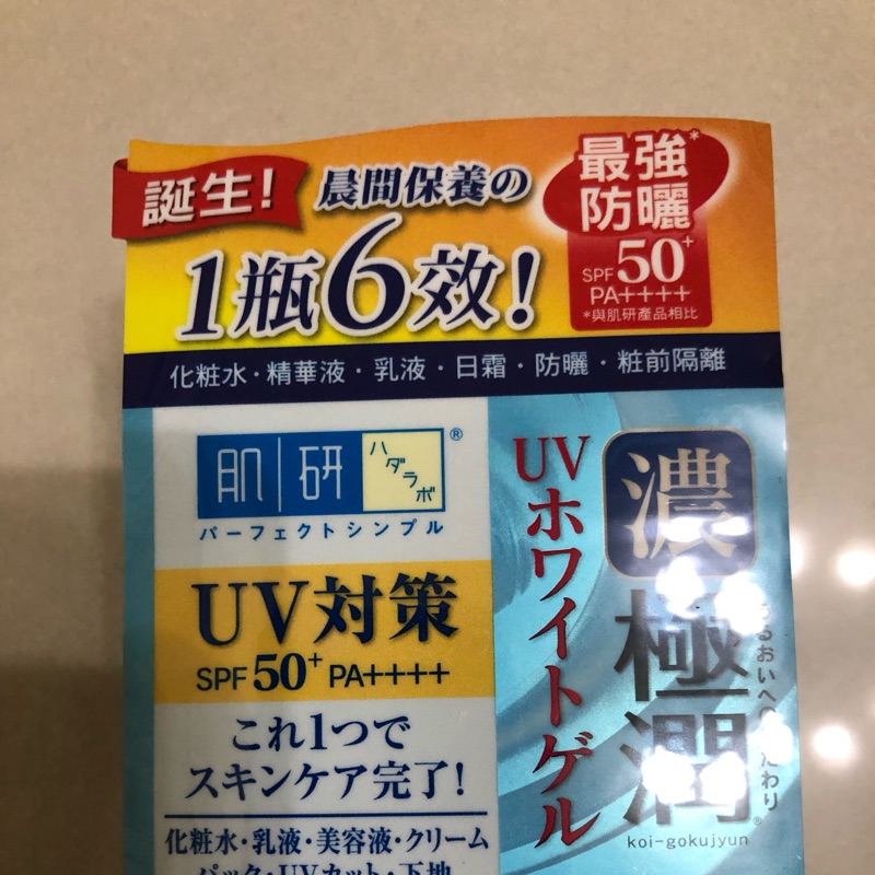 肌研極潤完美多效高保濕凝霜UV