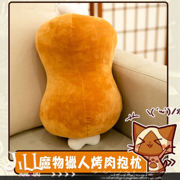 MIRU米露　巨型烤肉造型抱枕玩偶航海王魔物獵人　動漫二次元創意COS周邊【J1Y1074】