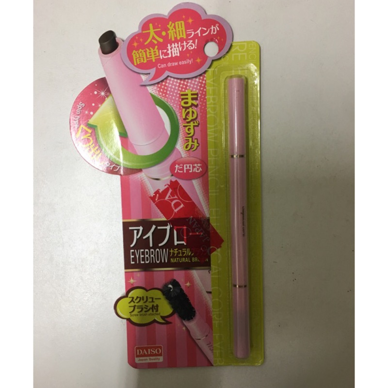 大創daiso 粉紅淺咖啡色眉筆