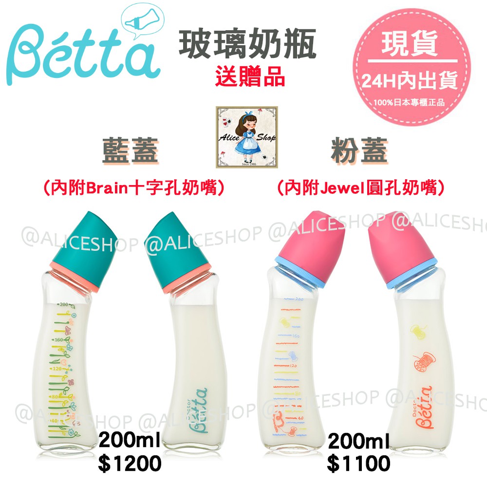 Alice Shop【出清現貨】Dr. Betta Glass 限量玻璃200ml 手作防脹氣不用拍嗝奶瓶