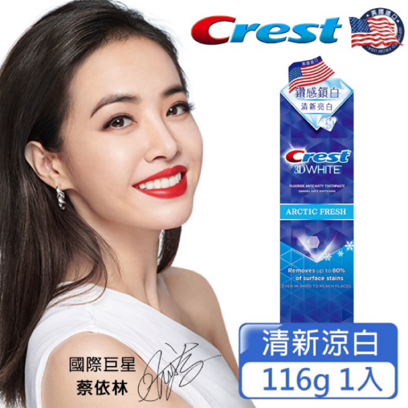 美國 CREST Crest鑽感鎖白牙膏-清新亮白116g