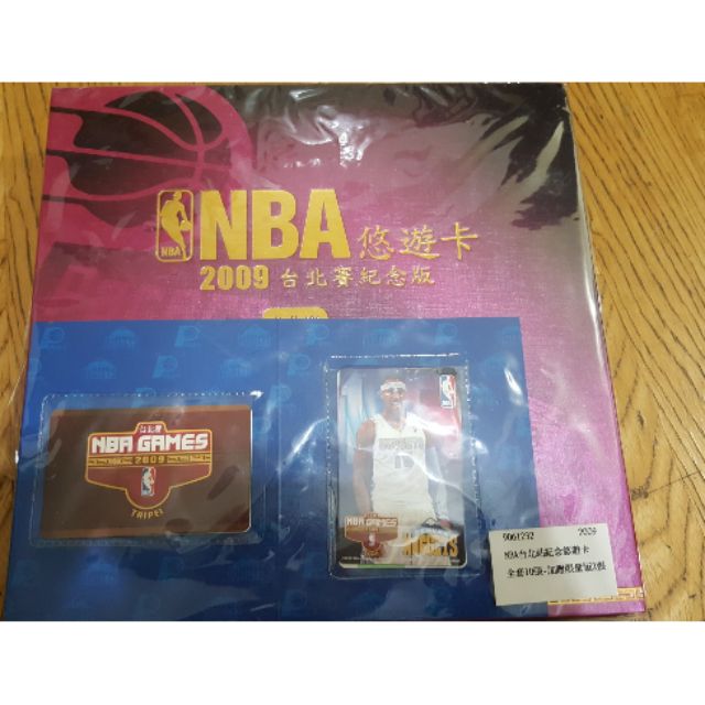 🔥絕版商品🔥2009年 NBA 台北賽紀念悠遊卡 球員卡