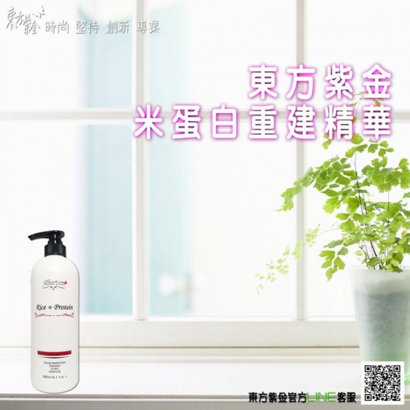 東方紫金 米蛋白重建精華 1000ml (送粉紅甜蜜系列試用包）