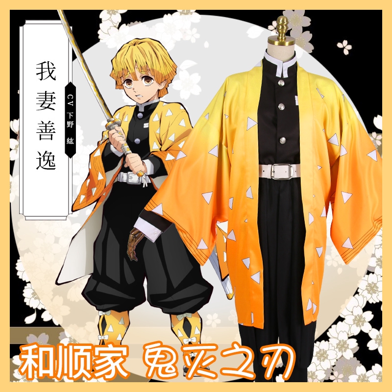 定制鬼滅之刃cos 鬼殺隊隊服竈門炭治郎我妻善逸cosplay服裝 蝦皮購物