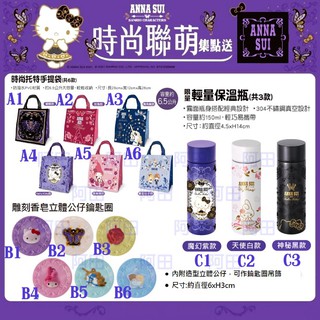 【阿田小舖】7-11 ANNA SUI x三麗鷗時尚聯萌Kitty時尚托特手提袋/皮革吊飾購物袋/保溫瓶/萬用皮革收納包